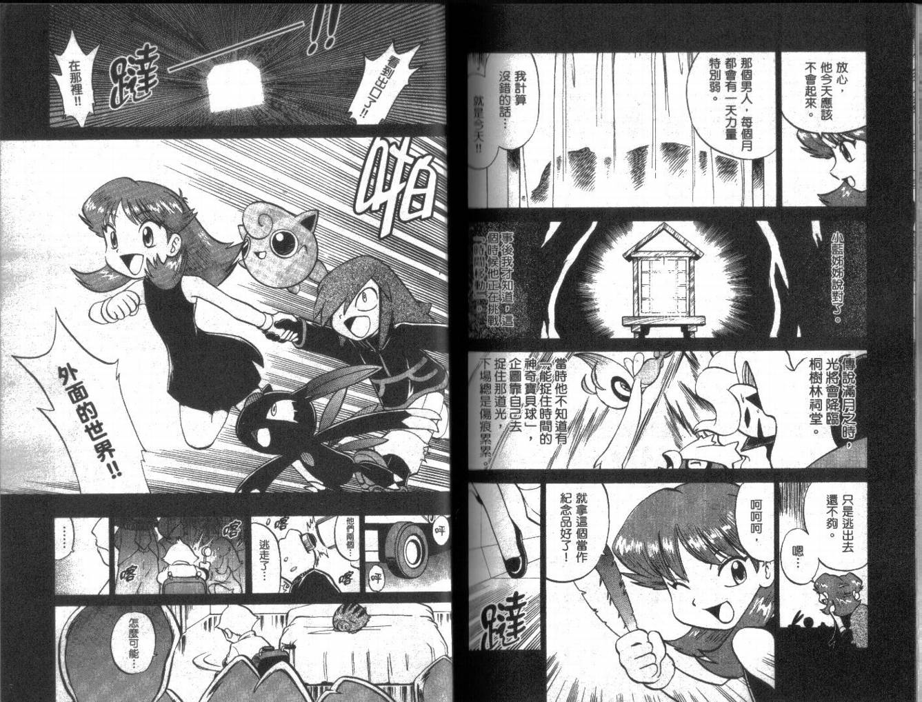 神奇宝贝特别篇韩漫全集-第22卷无删减无遮挡章节图片 