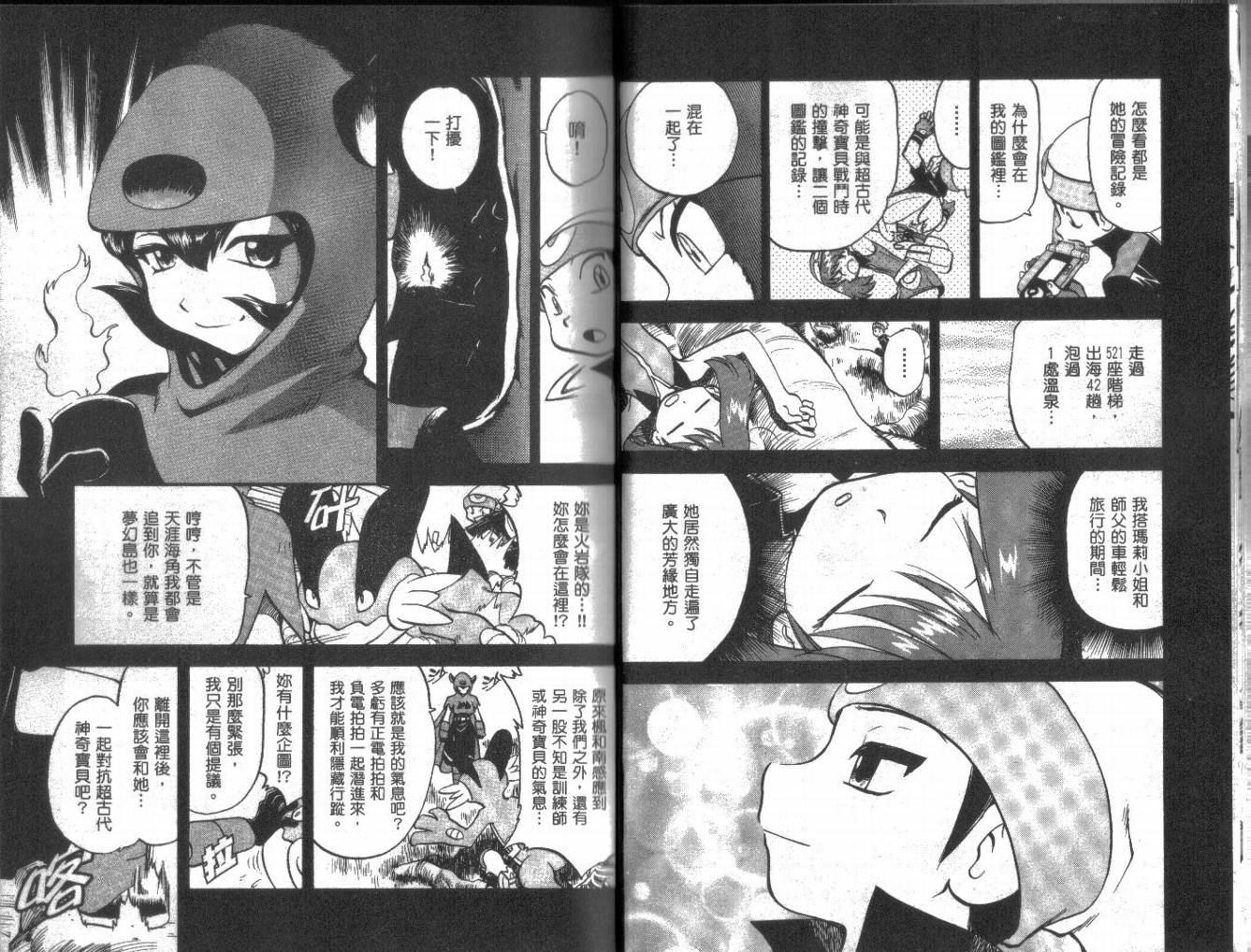 神奇宝贝特别篇韩漫全集-第22卷无删减无遮挡章节图片 