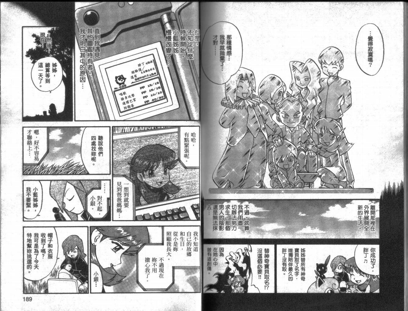 神奇宝贝特别篇韩漫全集-第22卷无删减无遮挡章节图片 