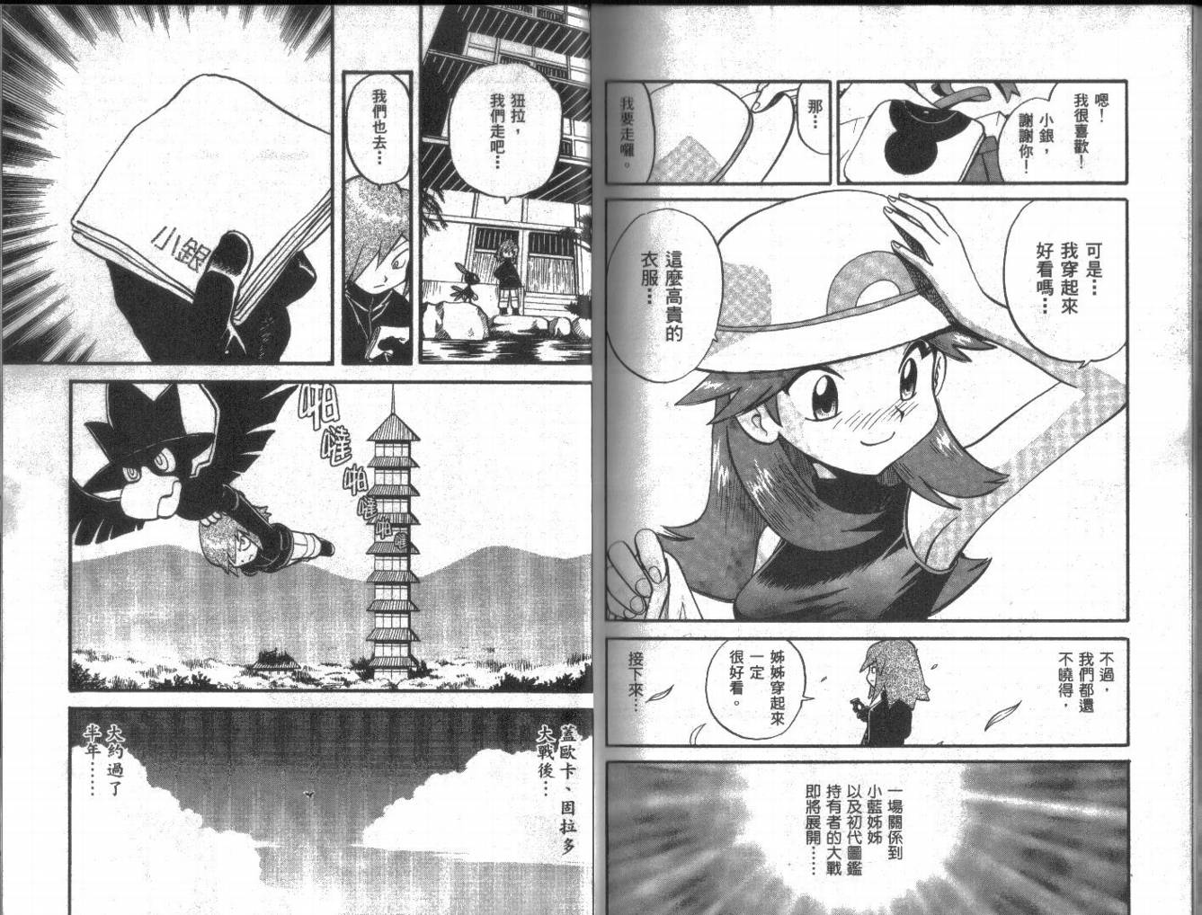 神奇宝贝特别篇韩漫全集-第22卷无删减无遮挡章节图片 