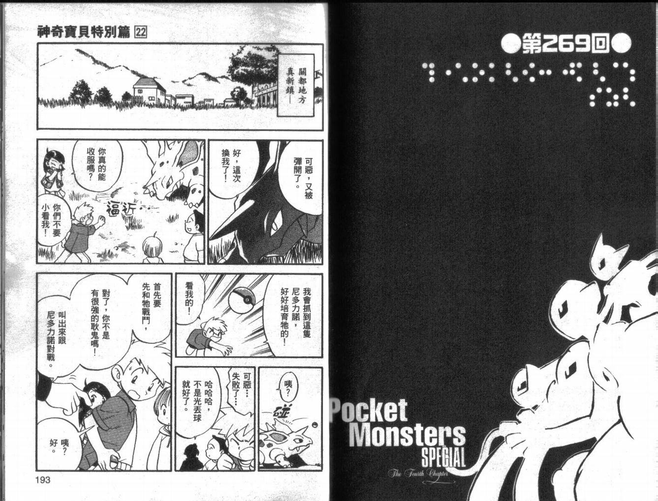 神奇宝贝特别篇韩漫全集-第22卷无删减无遮挡章节图片 