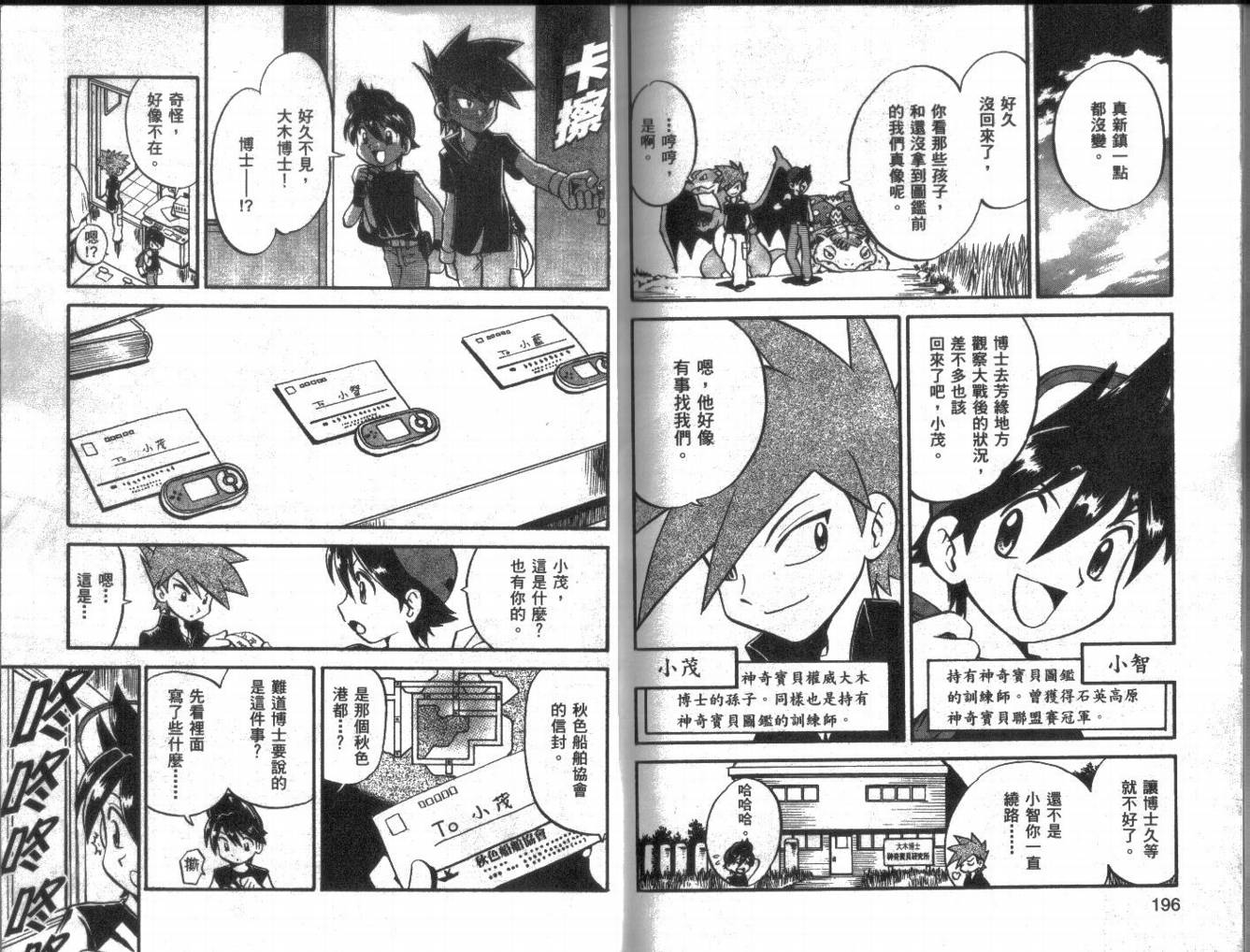 神奇宝贝特别篇韩漫全集-第22卷无删减无遮挡章节图片 