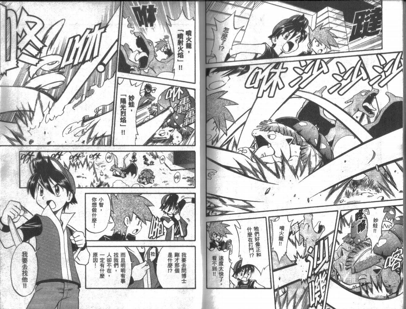 神奇宝贝特别篇韩漫全集-第22卷无删减无遮挡章节图片 
