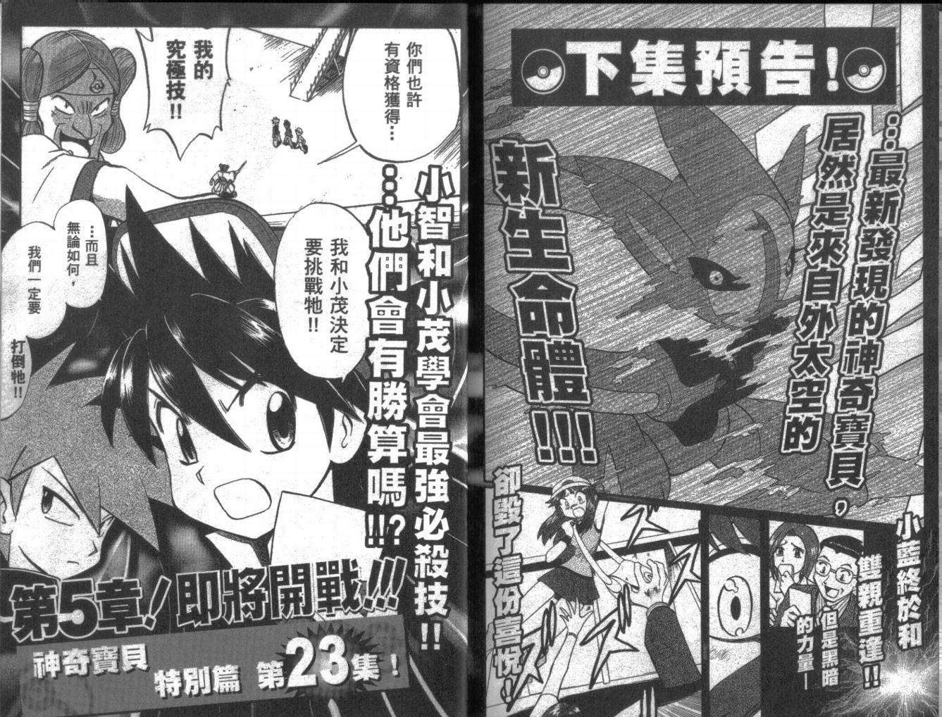 神奇宝贝特别篇韩漫全集-第22卷无删减无遮挡章节图片 