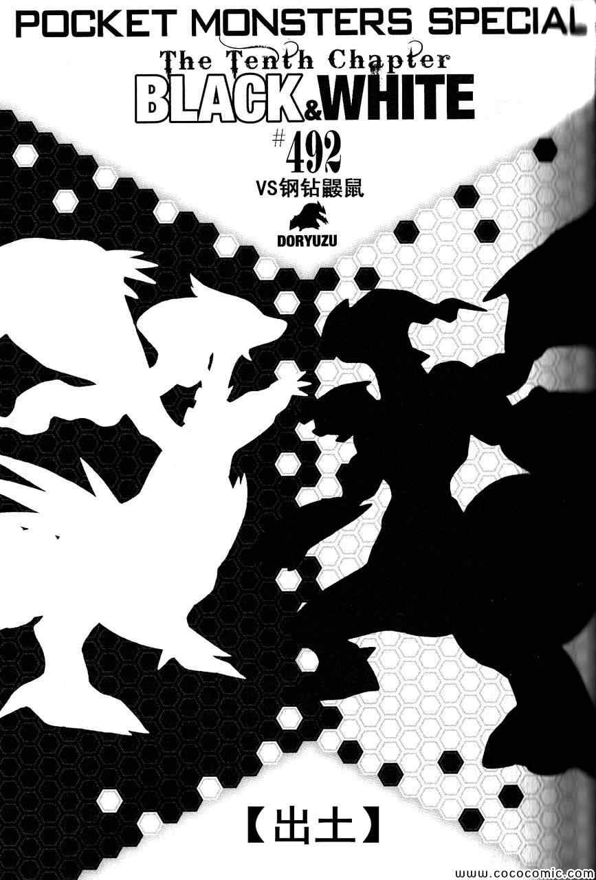 神奇宝贝特别篇韩漫全集-第492话 VS钢钻鼹鼠无删减无遮挡章节图片 