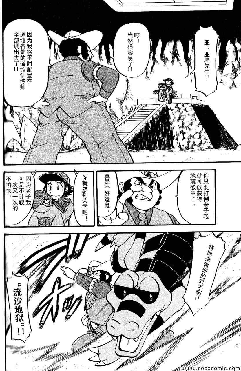 神奇宝贝特别篇韩漫全集-第492话 VS钢钻鼹鼠无删减无遮挡章节图片 