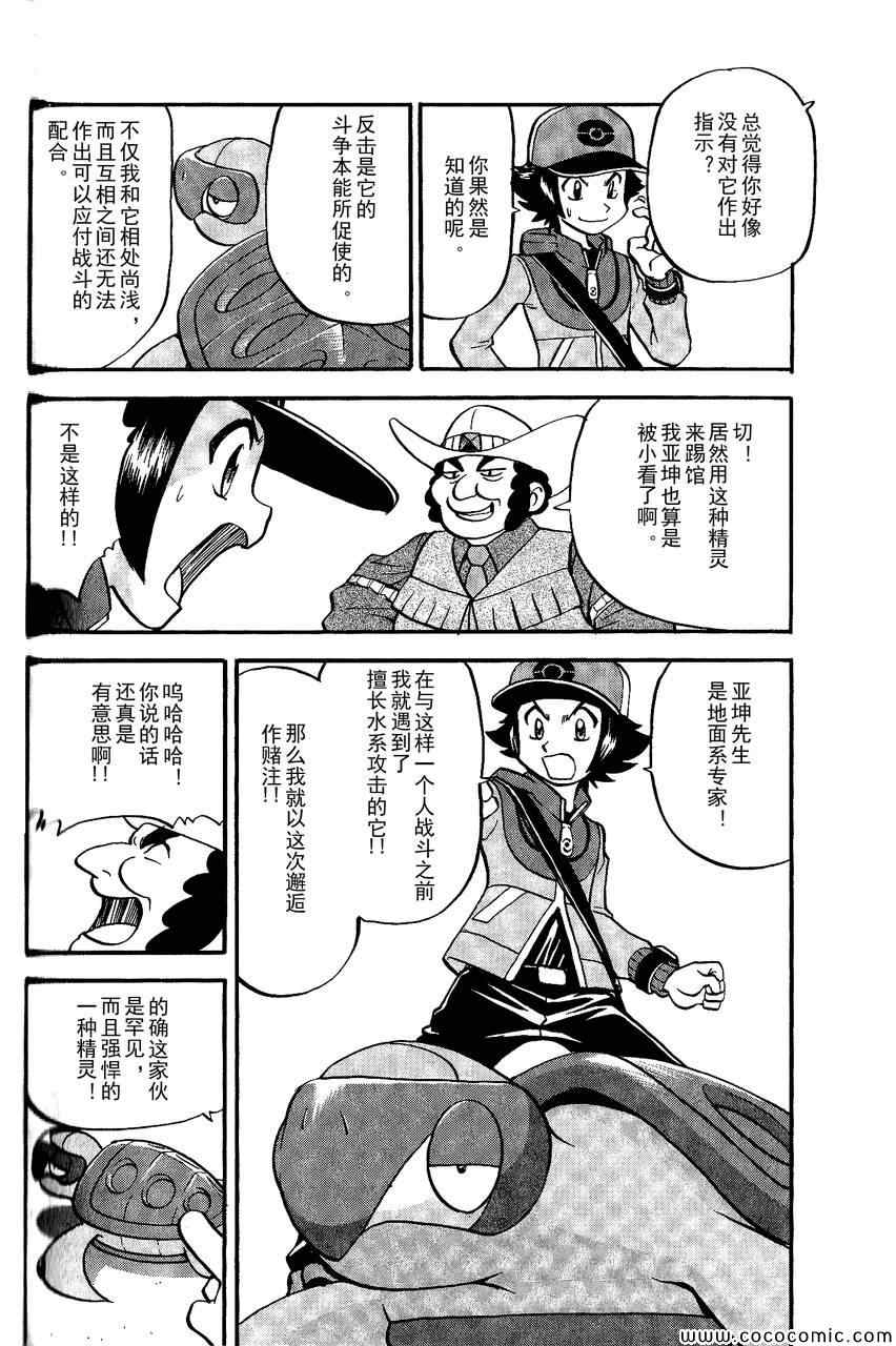 神奇宝贝特别篇韩漫全集-第492话 VS钢钻鼹鼠无删减无遮挡章节图片 