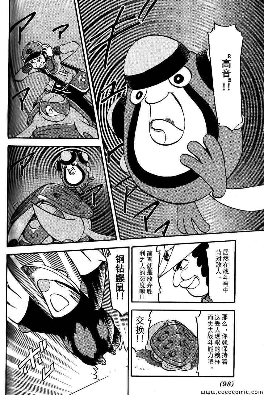 神奇宝贝特别篇韩漫全集-第492话 VS钢钻鼹鼠无删减无遮挡章节图片 