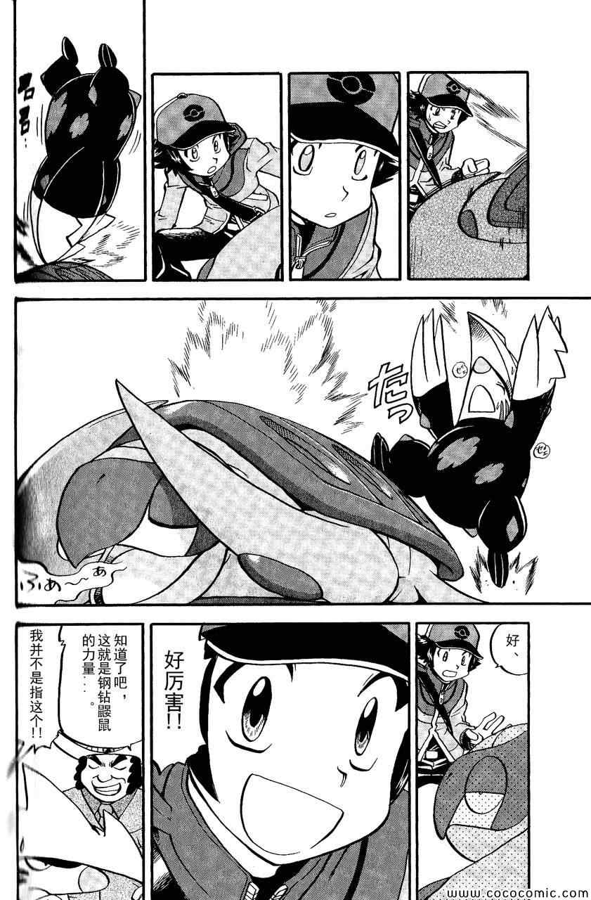 神奇宝贝特别篇韩漫全集-第492话 VS钢钻鼹鼠无删减无遮挡章节图片 