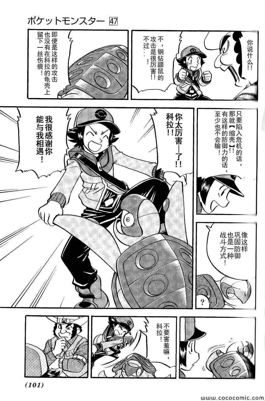 神奇宝贝特别篇韩漫全集-第492话 VS钢钻鼹鼠无删减无遮挡章节图片 