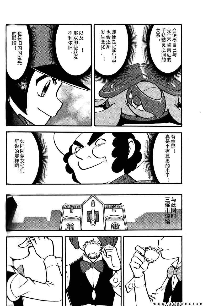 神奇宝贝特别篇韩漫全集-第492话 VS钢钻鼹鼠无删减无遮挡章节图片 