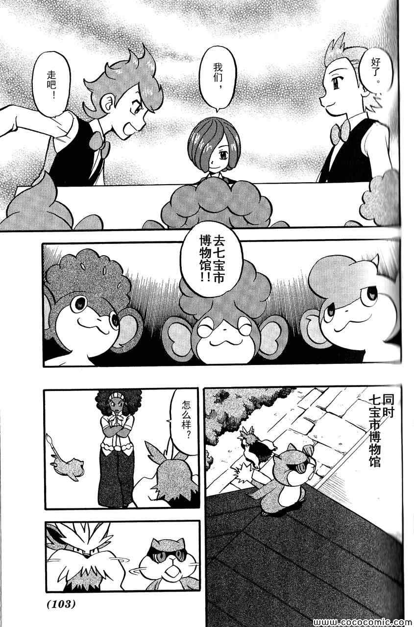 神奇宝贝特别篇韩漫全集-第492话 VS钢钻鼹鼠无删减无遮挡章节图片 