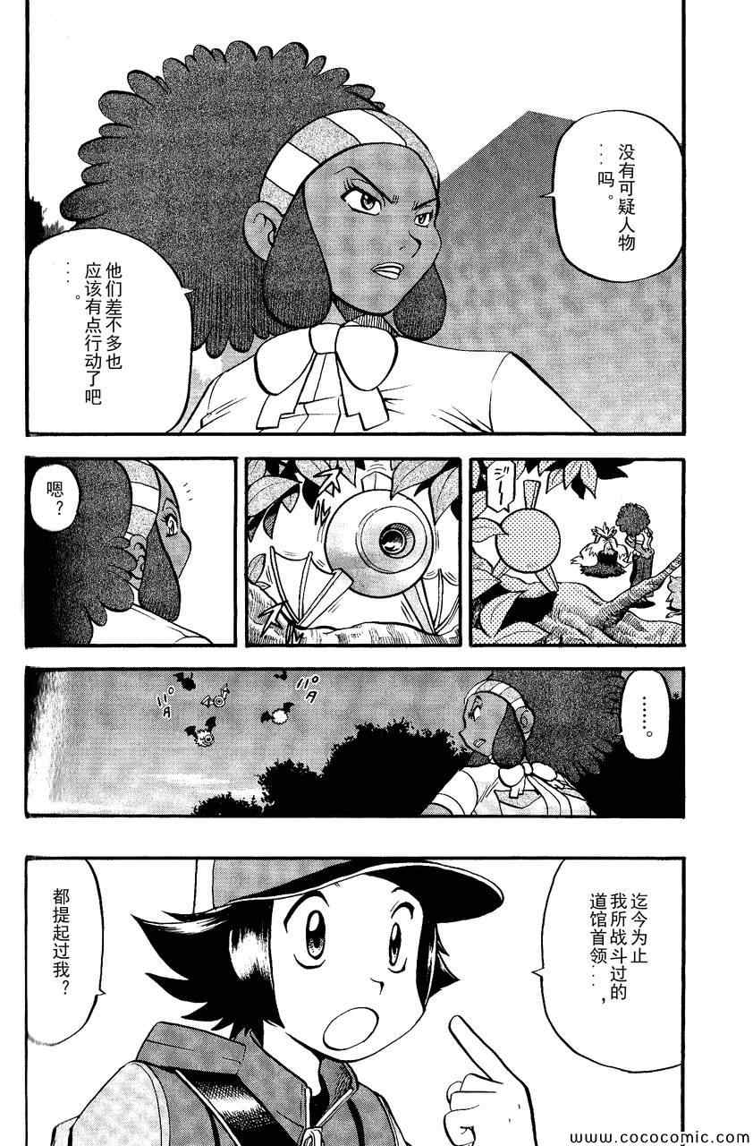 神奇宝贝特别篇韩漫全集-第492话 VS钢钻鼹鼠无删减无遮挡章节图片 