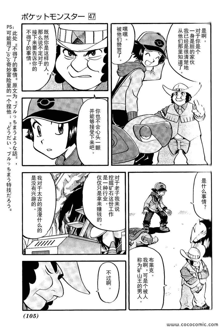 神奇宝贝特别篇韩漫全集-第492话 VS钢钻鼹鼠无删减无遮挡章节图片 