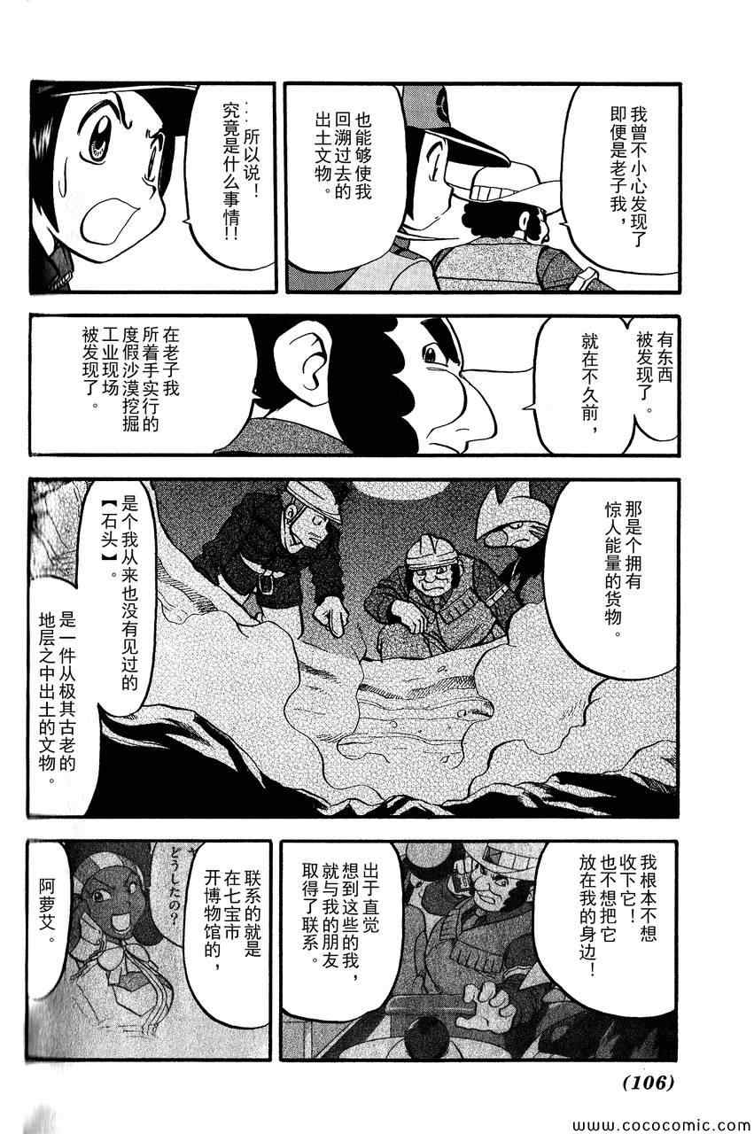 神奇宝贝特别篇韩漫全集-第492话 VS钢钻鼹鼠无删减无遮挡章节图片 
