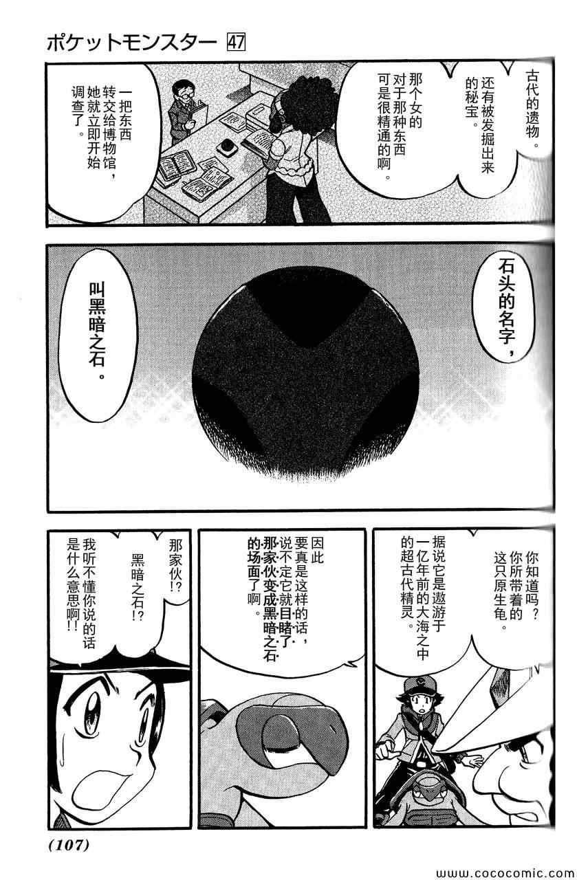 神奇宝贝特别篇韩漫全集-第492话 VS钢钻鼹鼠无删减无遮挡章节图片 