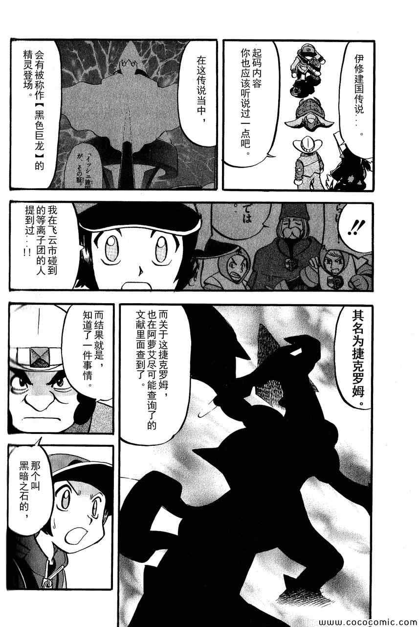 神奇宝贝特别篇韩漫全集-第492话 VS钢钻鼹鼠无删减无遮挡章节图片 