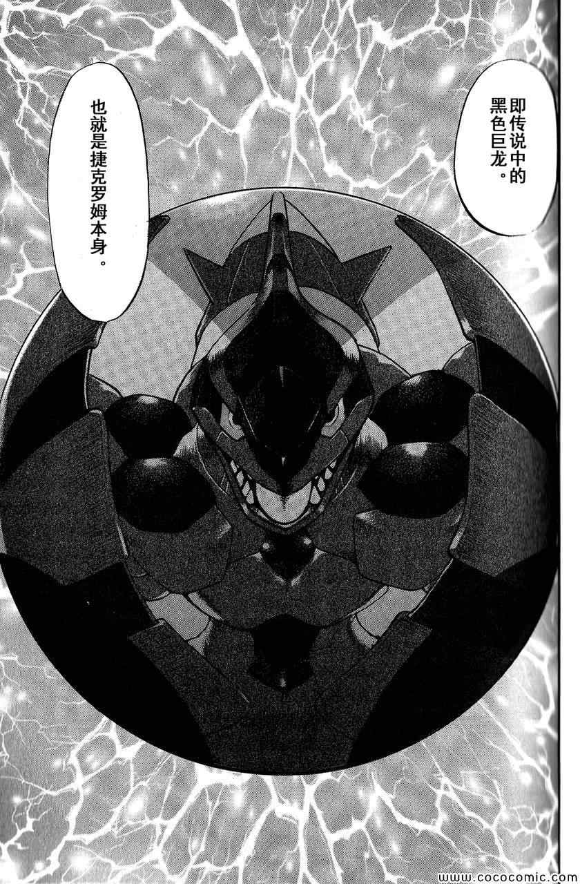 神奇宝贝特别篇韩漫全集-第492话 VS钢钻鼹鼠无删减无遮挡章节图片 