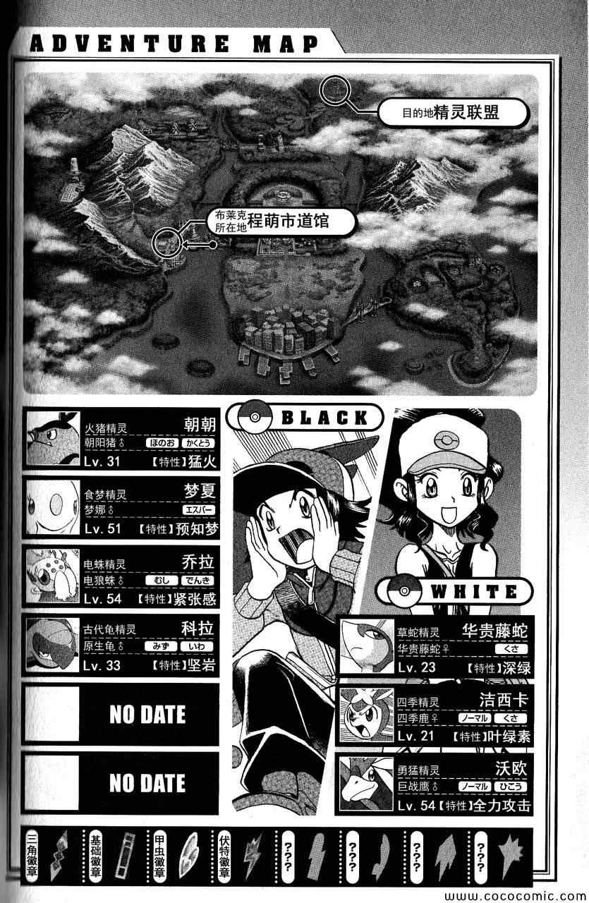 神奇宝贝特别篇韩漫全集-第492话 VS钢钻鼹鼠无删减无遮挡章节图片 
