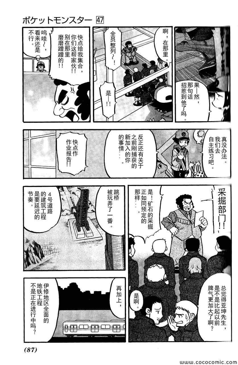 神奇宝贝特别篇韩漫全集-第492话 VS钢钻鼹鼠无删减无遮挡章节图片 