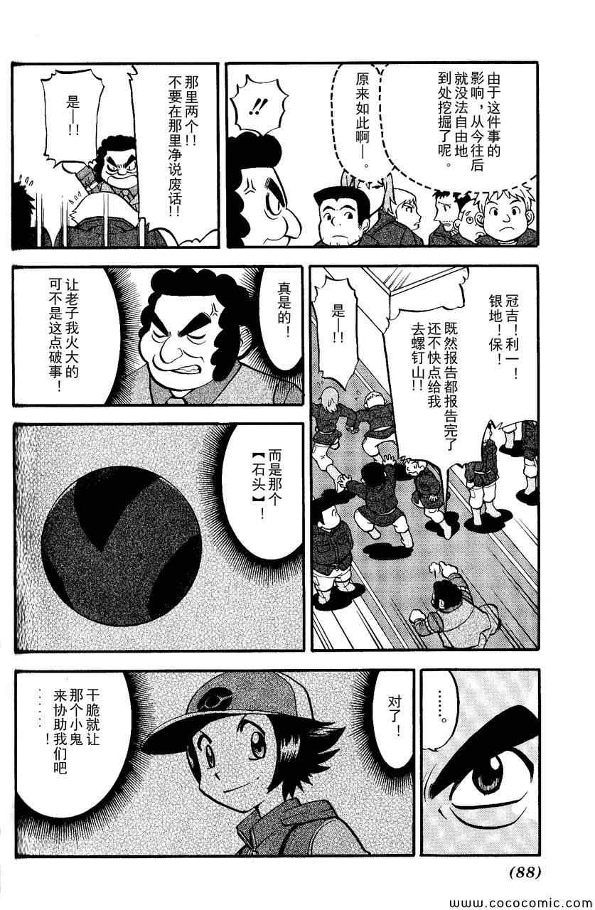 神奇宝贝特别篇韩漫全集-第492话 VS钢钻鼹鼠无删减无遮挡章节图片 