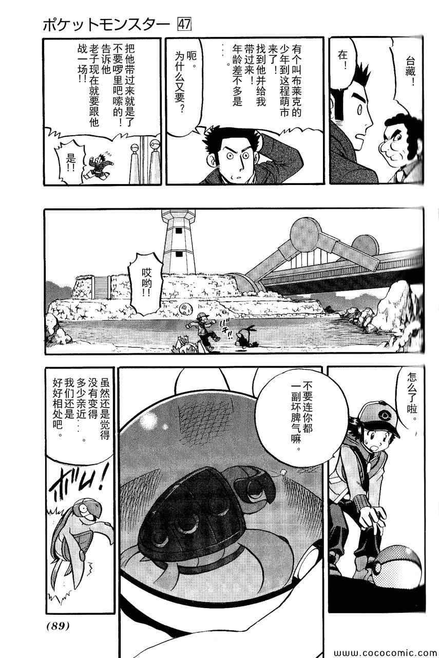 神奇宝贝特别篇韩漫全集-第492话 VS钢钻鼹鼠无删减无遮挡章节图片 