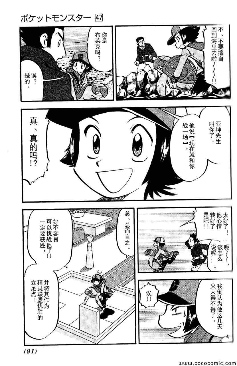 神奇宝贝特别篇韩漫全集-第492话 VS钢钻鼹鼠无删减无遮挡章节图片 