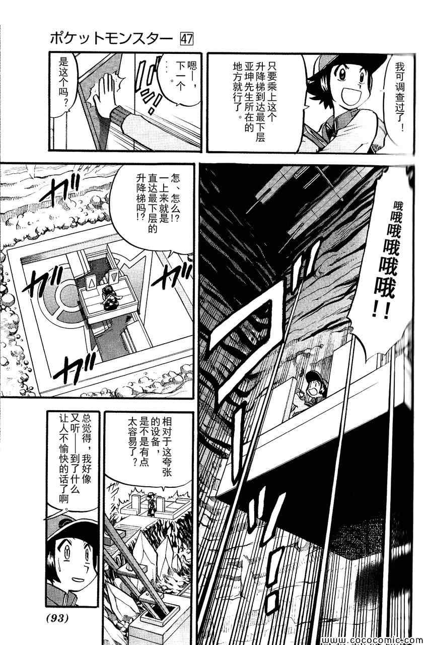 神奇宝贝特别篇韩漫全集-第492话 VS钢钻鼹鼠无删减无遮挡章节图片 