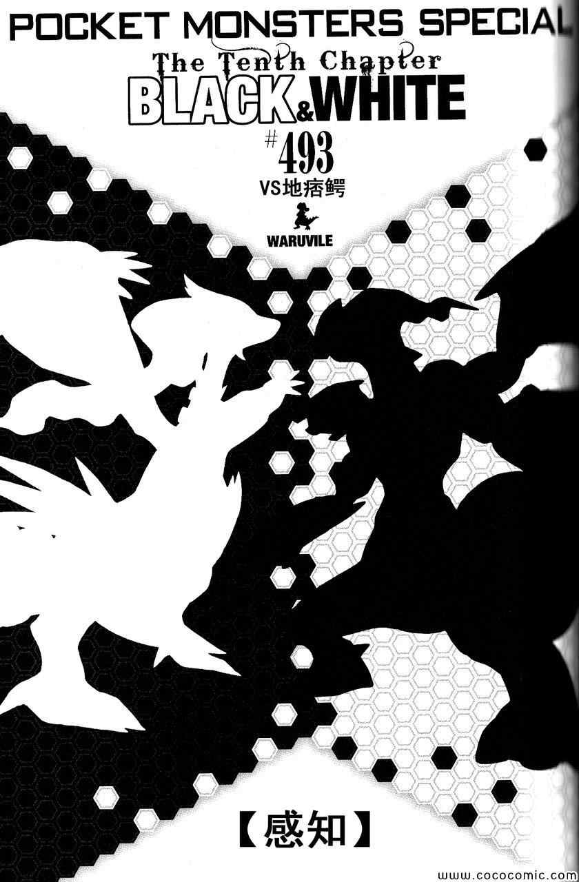 神奇宝贝特别篇韩漫全集-第493话 vs.地痞鳄无删减无遮挡章节图片 