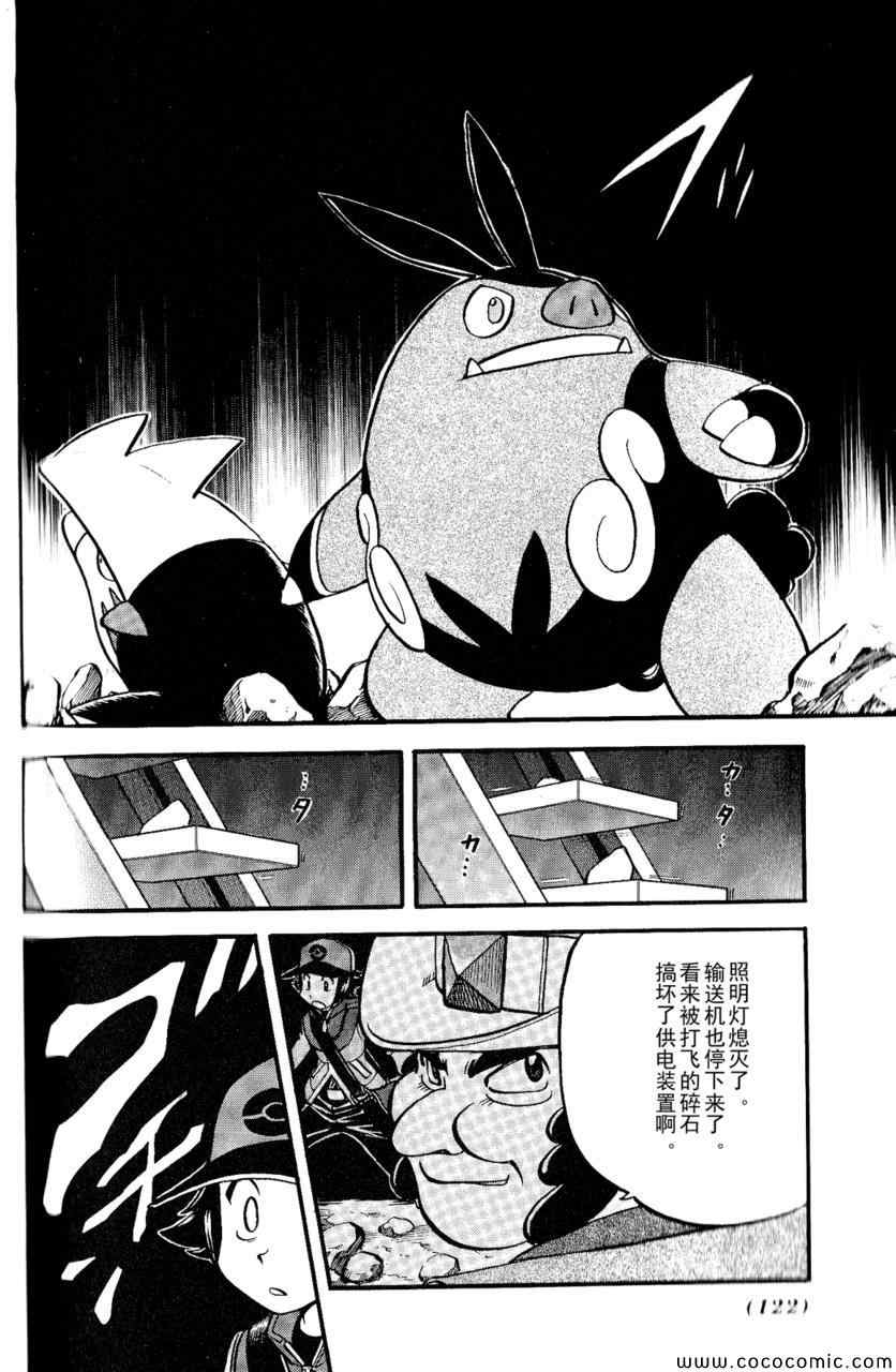 神奇宝贝特别篇韩漫全集-第493话 vs.地痞鳄无删减无遮挡章节图片 