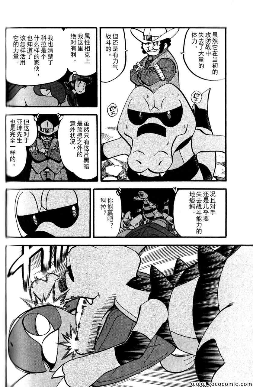 神奇宝贝特别篇韩漫全集-第493话 vs.地痞鳄无删减无遮挡章节图片 