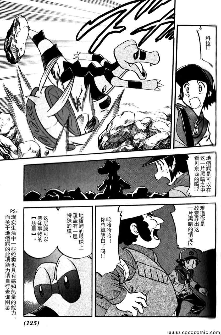 神奇宝贝特别篇韩漫全集-第493话 vs.地痞鳄无删减无遮挡章节图片 