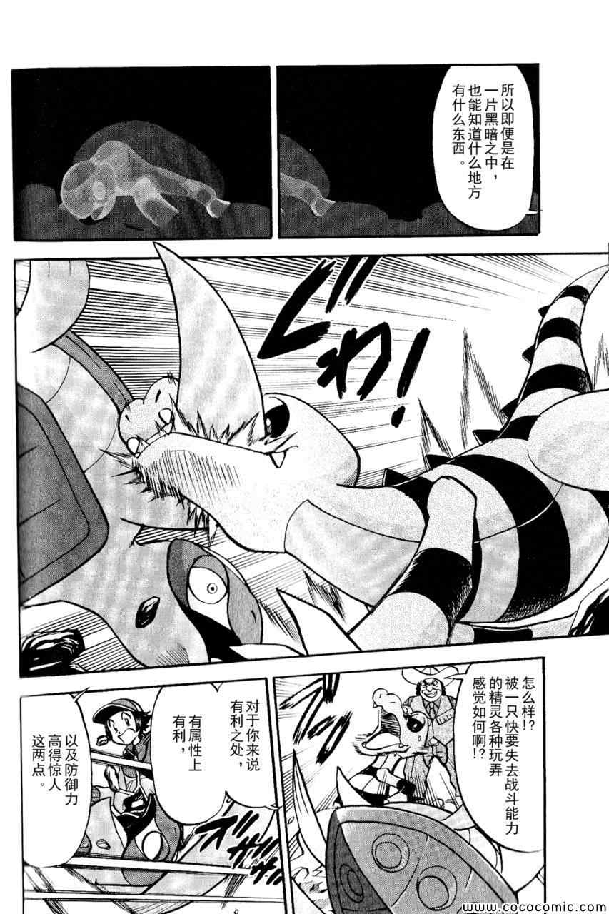 神奇宝贝特别篇韩漫全集-第493话 vs.地痞鳄无删减无遮挡章节图片 