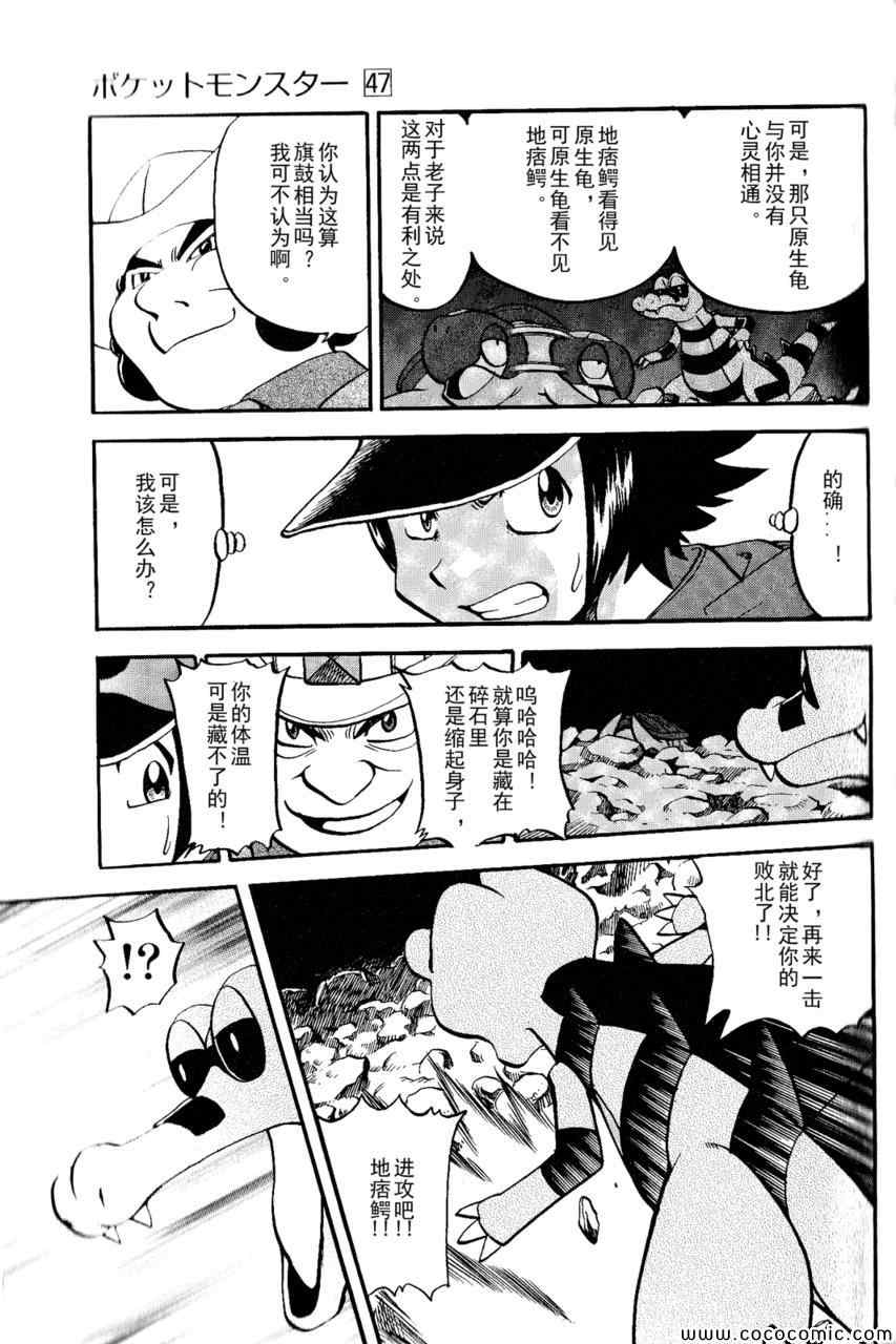 神奇宝贝特别篇韩漫全集-第493话 vs.地痞鳄无删减无遮挡章节图片 