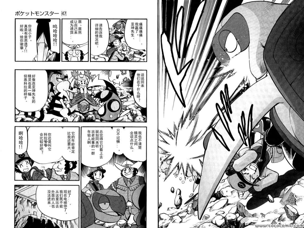 神奇宝贝特别篇韩漫全集-第493话 vs.地痞鳄无删减无遮挡章节图片 