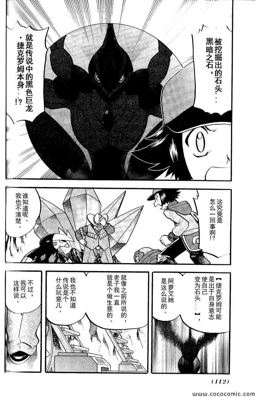 神奇宝贝特别篇韩漫全集-第493话 vs.地痞鳄无删减无遮挡章节图片 
