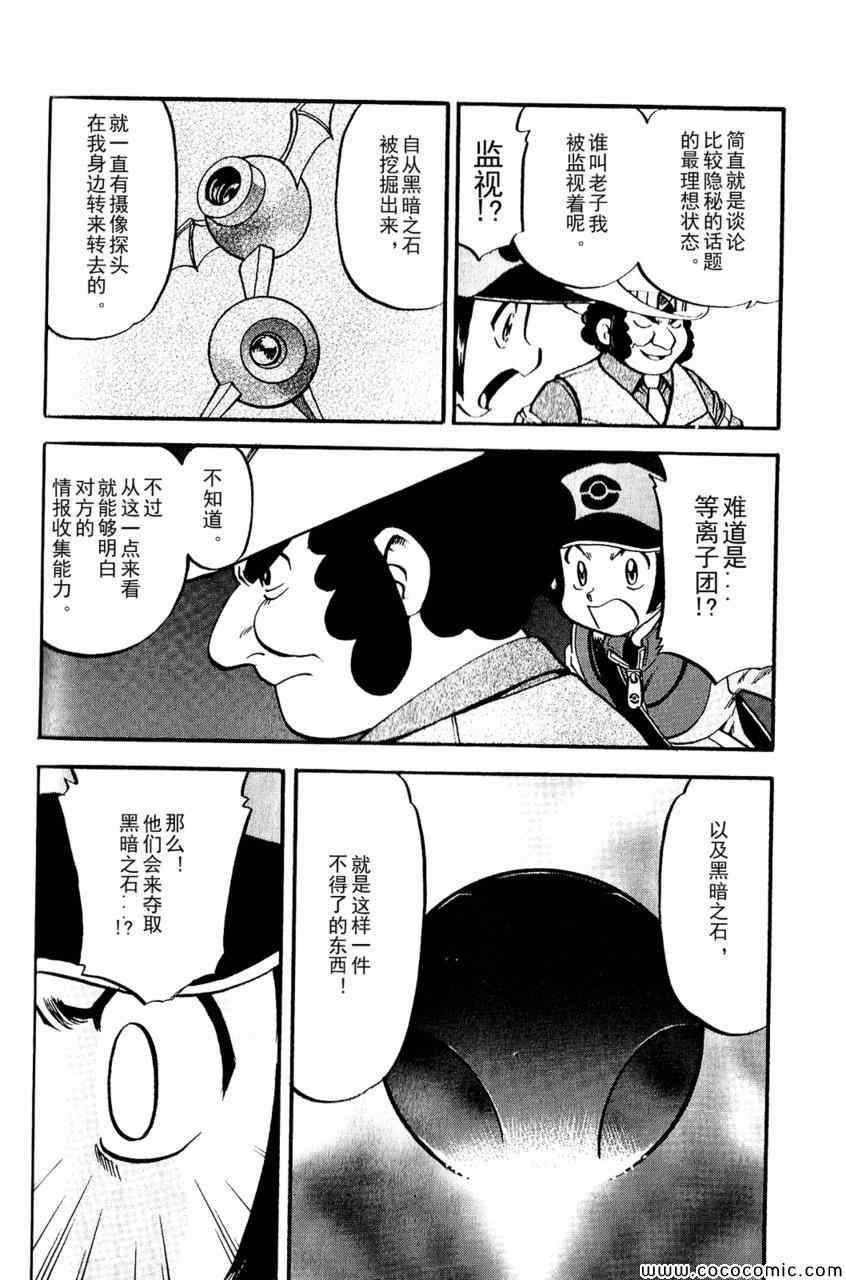 神奇宝贝特别篇韩漫全集-第493话 vs.地痞鳄无删减无遮挡章节图片 
