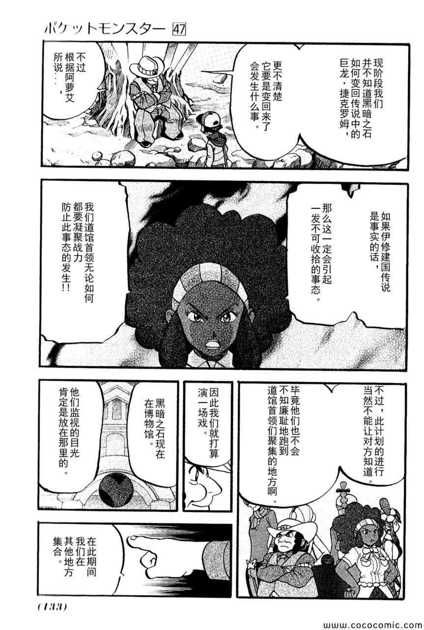 神奇宝贝特别篇韩漫全集-第493话 vs.地痞鳄无删减无遮挡章节图片 