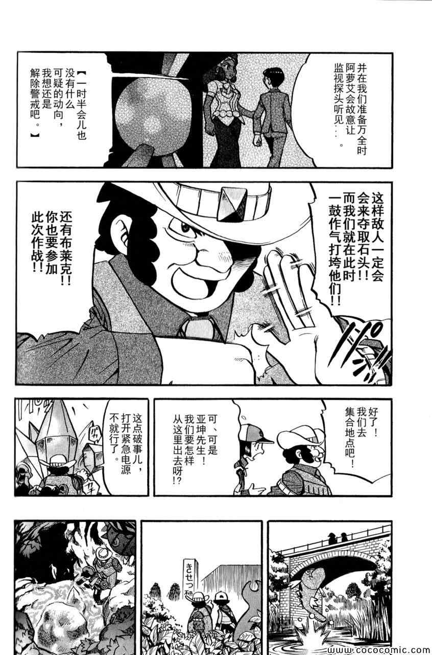 神奇宝贝特别篇韩漫全集-第493话 vs.地痞鳄无删减无遮挡章节图片 