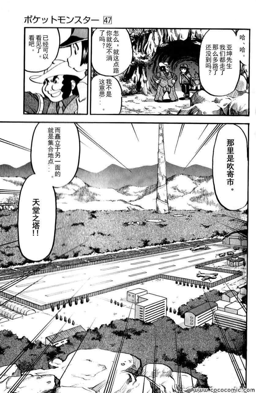 神奇宝贝特别篇韩漫全集-第493话 vs.地痞鳄无删减无遮挡章节图片 