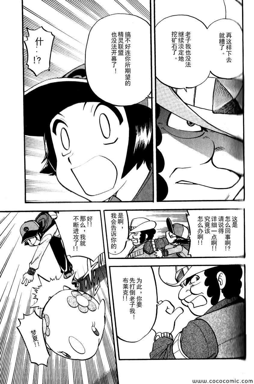 神奇宝贝特别篇韩漫全集-第493话 vs.地痞鳄无删减无遮挡章节图片 
