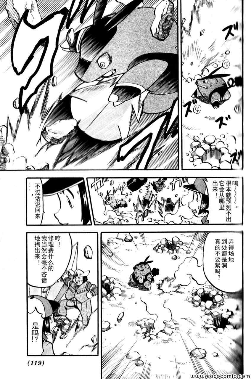 神奇宝贝特别篇韩漫全集-第493话 vs.地痞鳄无删减无遮挡章节图片 