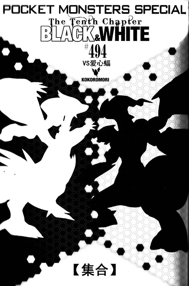神奇宝贝特别篇韩漫全集-第494话 vs爱心蝠无删减无遮挡章节图片 