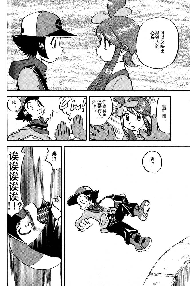 神奇宝贝特别篇韩漫全集-第494话 vs爱心蝠无删减无遮挡章节图片 