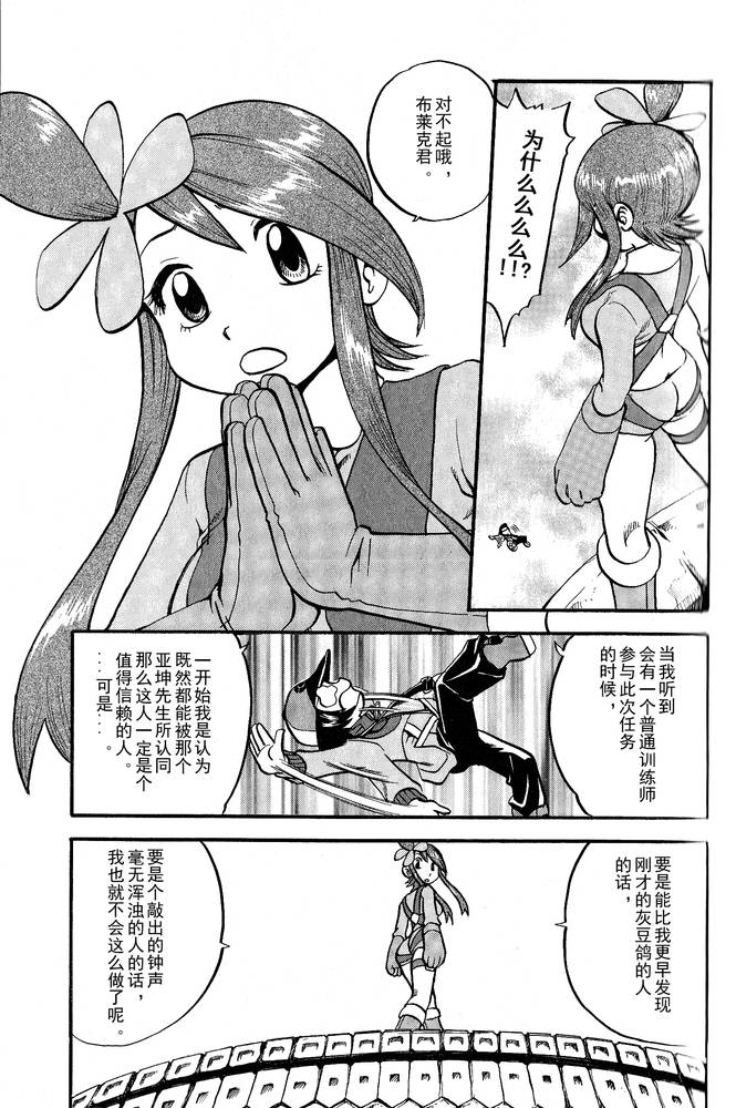 神奇宝贝特别篇韩漫全集-第494话 vs爱心蝠无删减无遮挡章节图片 