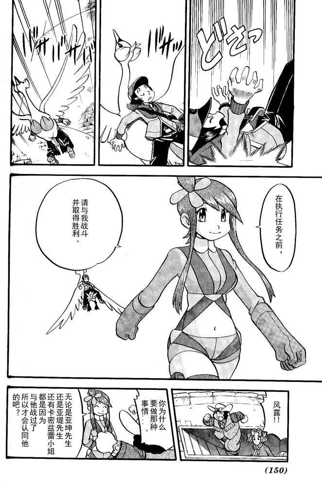神奇宝贝特别篇韩漫全集-第494话 vs爱心蝠无删减无遮挡章节图片 