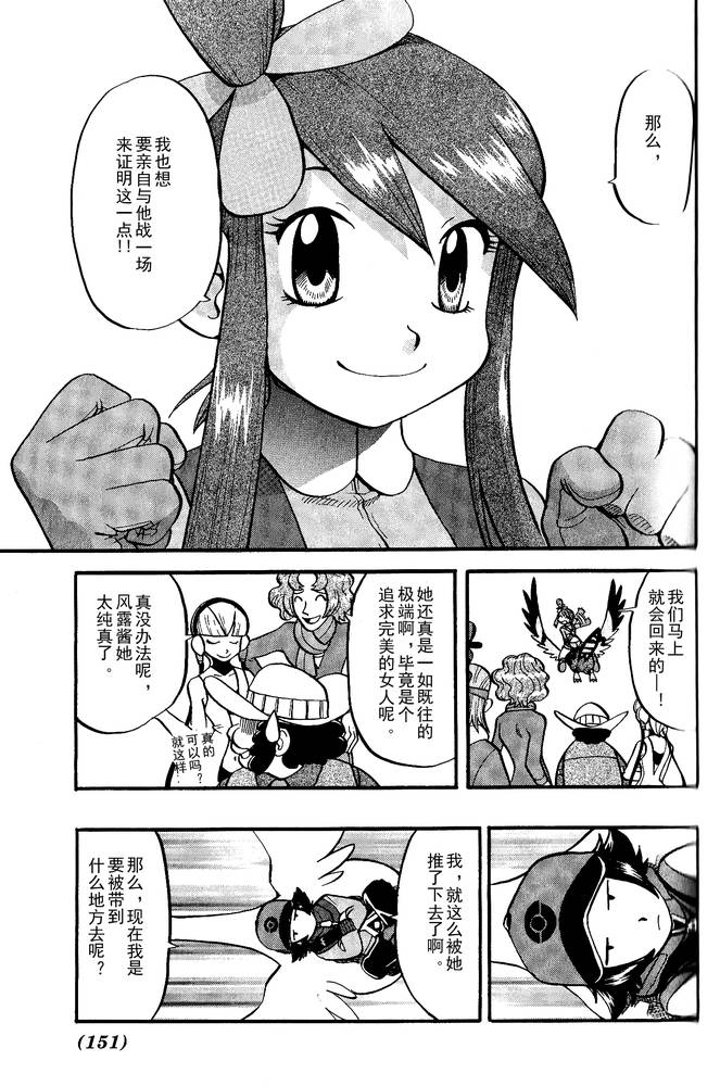 神奇宝贝特别篇韩漫全集-第494话 vs爱心蝠无删减无遮挡章节图片 