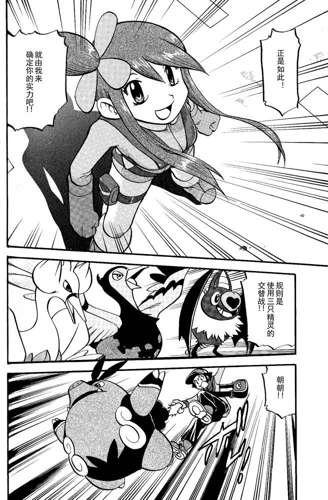 神奇宝贝特别篇韩漫全集-第494话 vs爱心蝠无删减无遮挡章节图片 