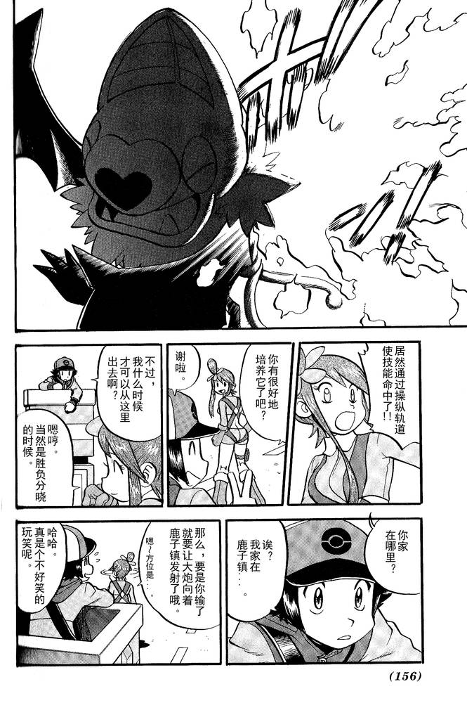 神奇宝贝特别篇韩漫全集-第494话 vs爱心蝠无删减无遮挡章节图片 