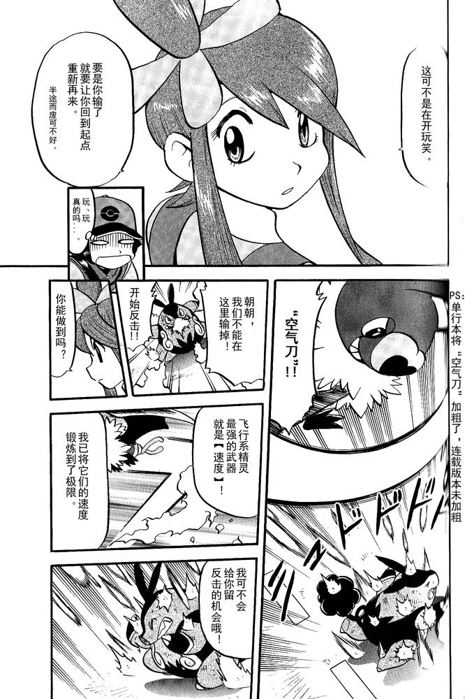 神奇宝贝特别篇韩漫全集-第494话 vs爱心蝠无删减无遮挡章节图片 